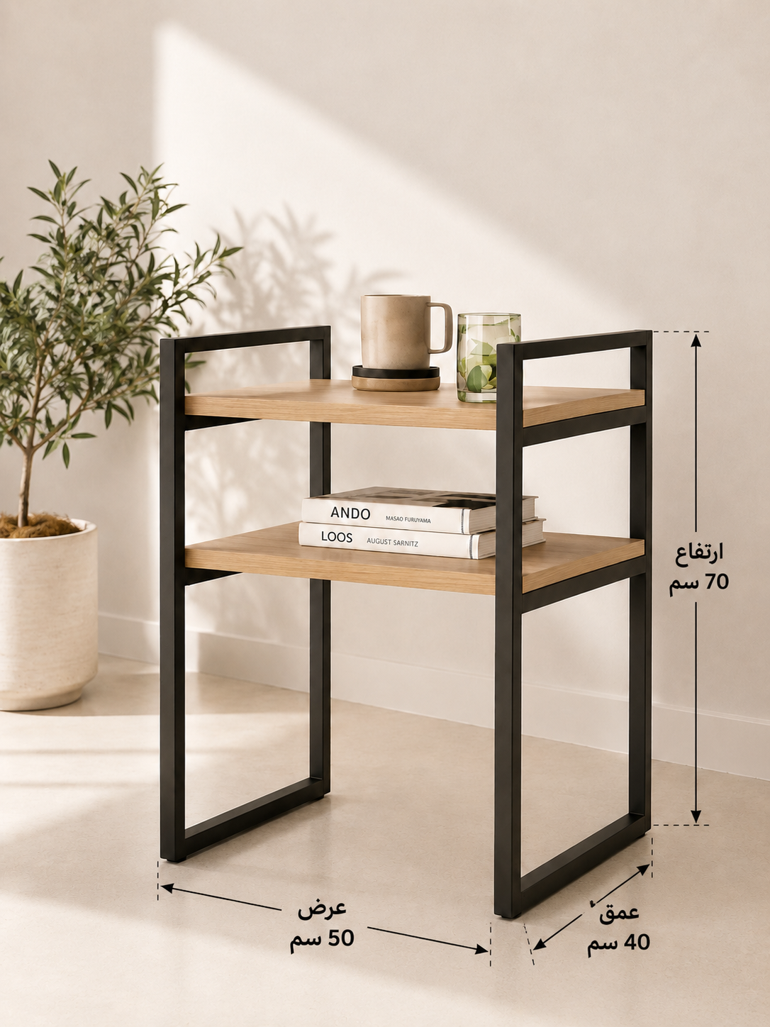 Modern Two-Tier Side Table
