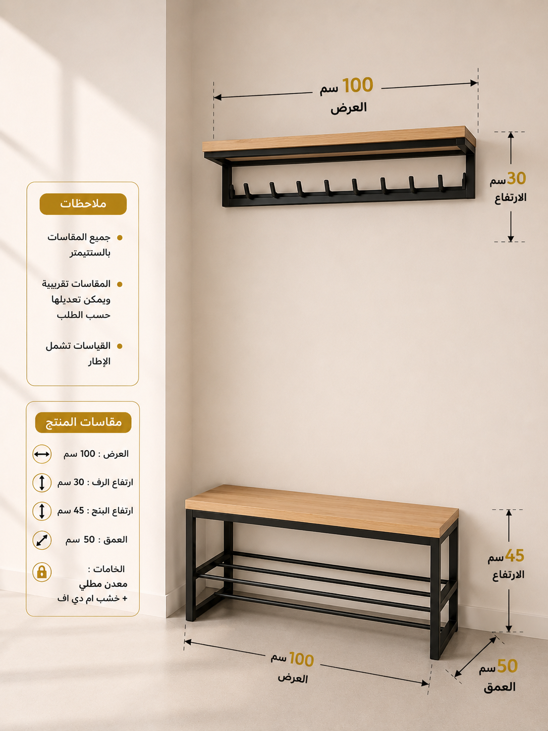 Entryway Bench Set